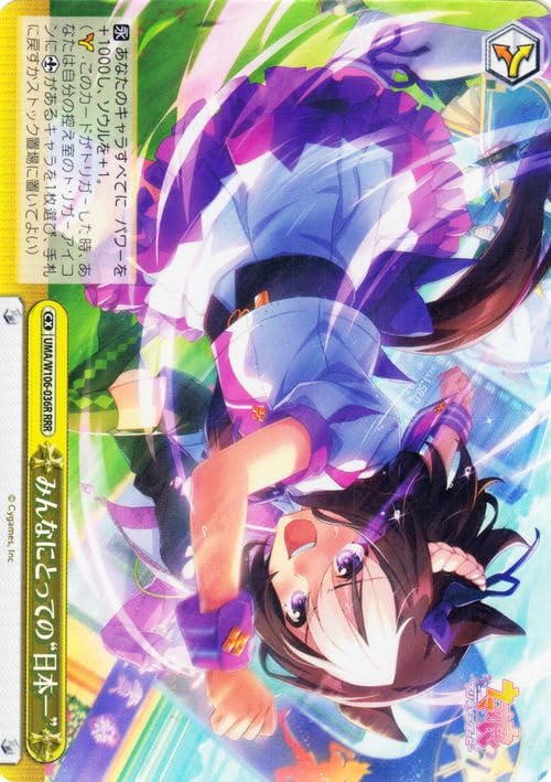 ヴァイスシュヴァルツウマ娘RRR まとめ売り